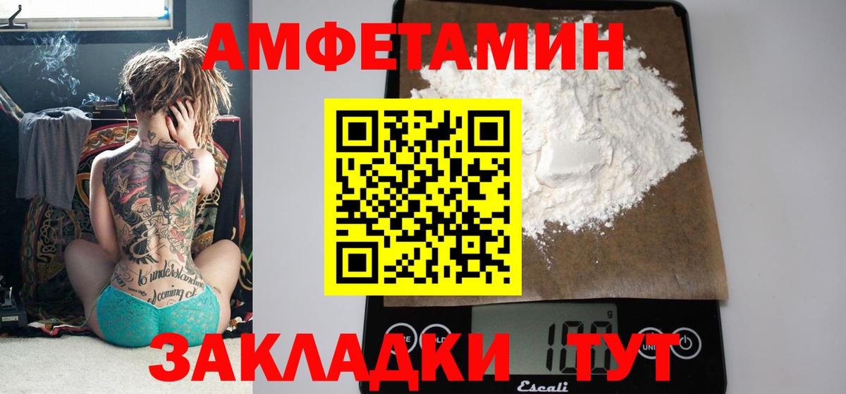 Амфетамин  Вход с VPN  блэк спрут ссылка  Amphetamine VHQ  Череповец 
