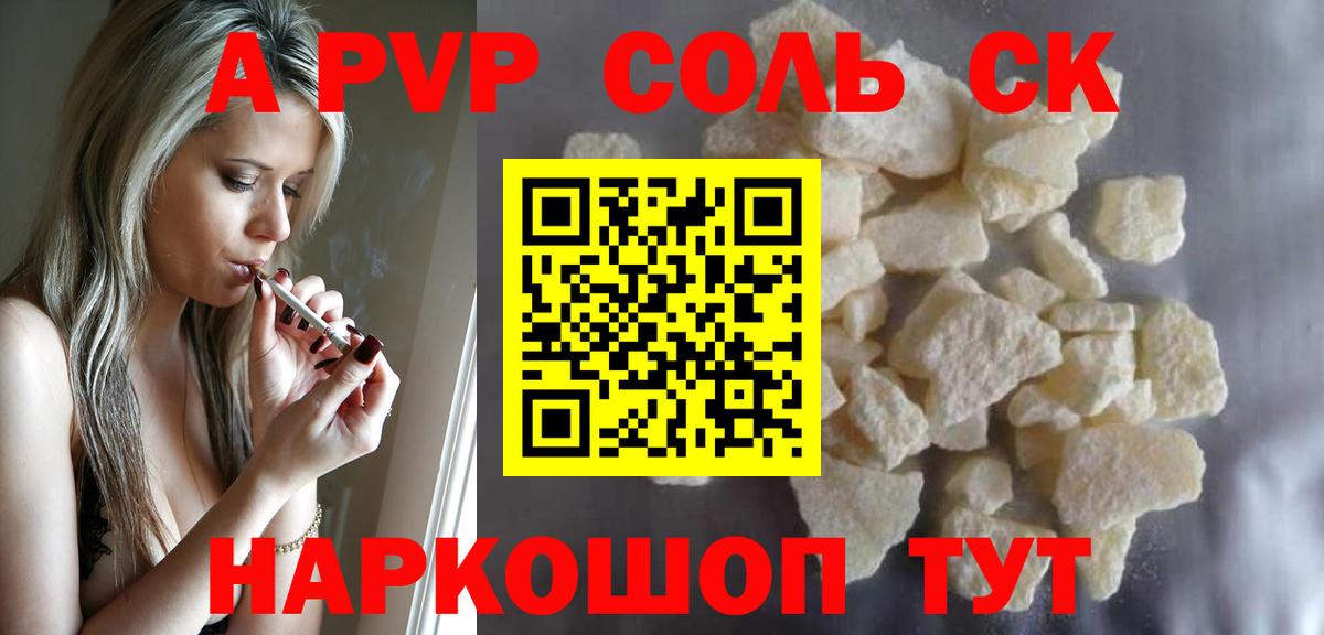 А ПВП мука  где купить наркотик  Альфа ПВП  Alfa_PVP крисы CK  Череповец  Вход с VPN  Alpha PVP СК КРИС 