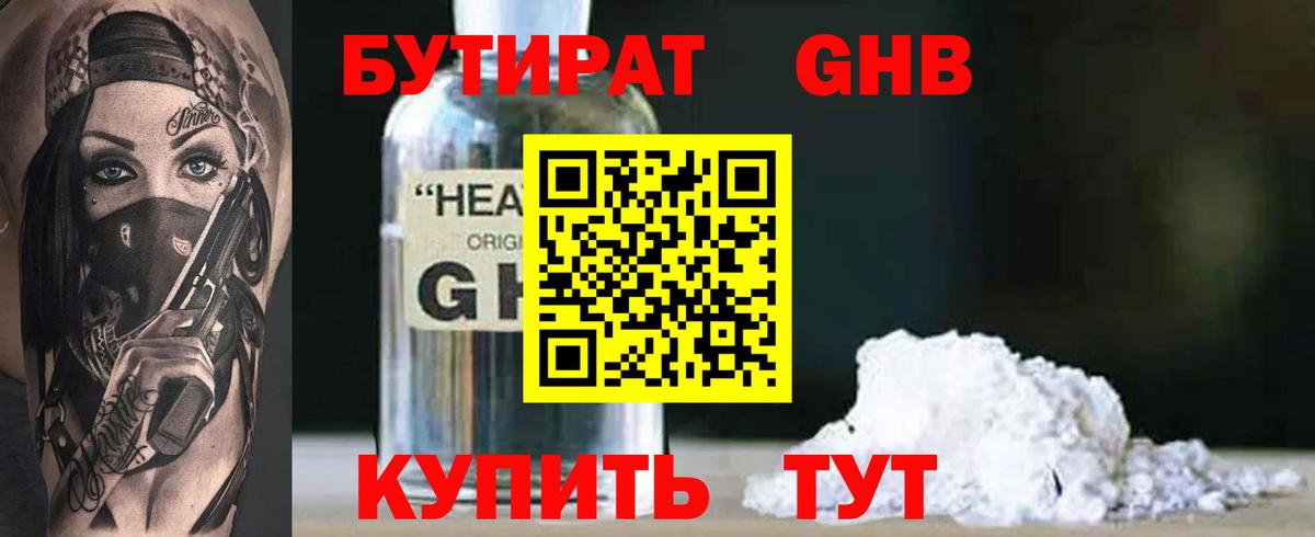 БУТИРАТ  Бутират BDO  Вход с VPN  Череповец 