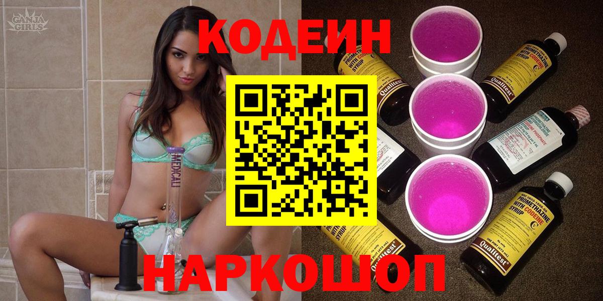 Кодеин напиток Lean (лин)  Вход с VPN  Череповец  Кодеиновый сироп Lean напиток Lean (лин) 