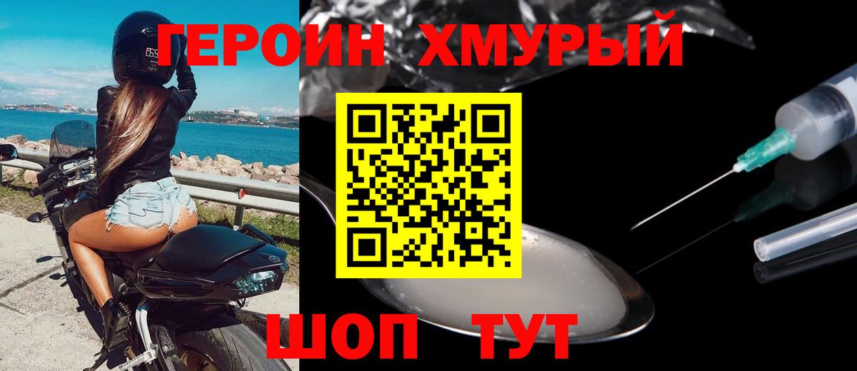 ГЕРОИН герыч  Вход с VPN  Героин  Череповец 