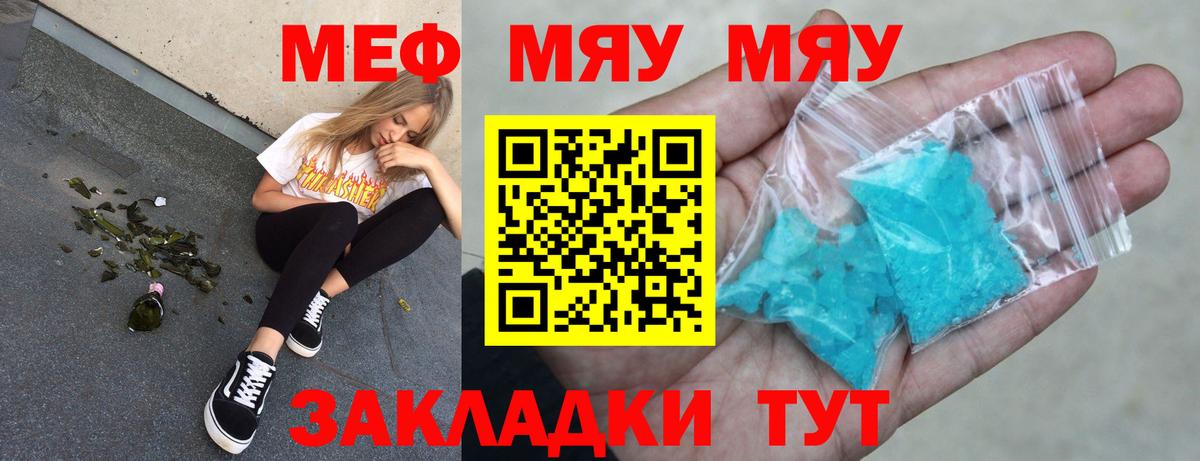 Меф мяу мяу мука Череповец